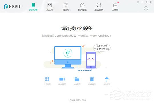 PP助手如何导入铃声?PP助手导入铃声的方法