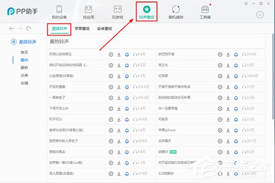 PP助手如何导入铃声?PP助手导入铃声的方法