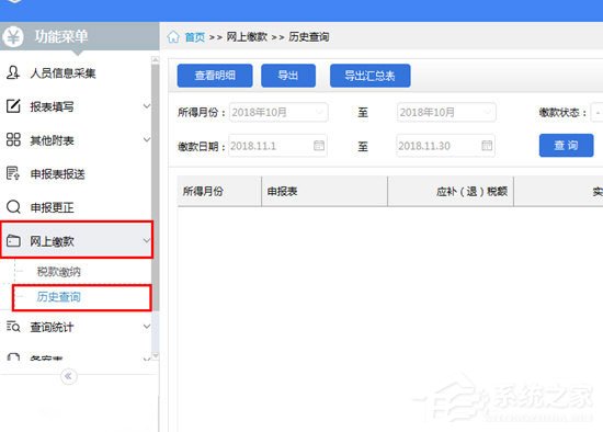 自然人税收管理系统如何查询扣缴记录?历史记录查询方法