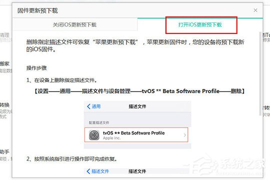 PP助手如何关闭iOS升级?关闭iOS升级的方法