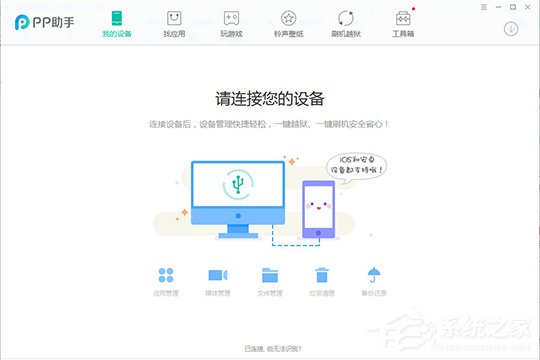 PP助手如何关闭iOS升级?关闭iOS升级的方法