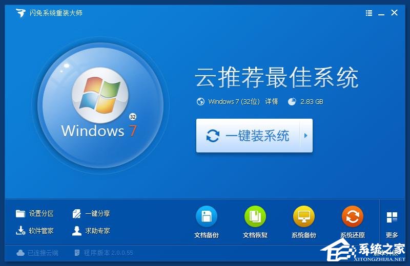 闪兔系统重装大师如何重装?闪兔一键系统重装的方法