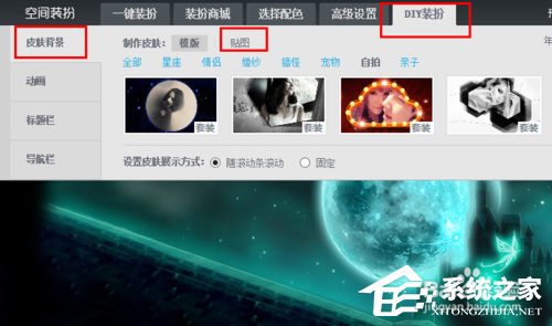 QQ空间大图如何设置?QQ空间图片背景大图如何弄?