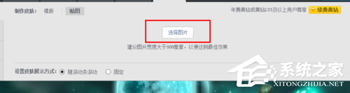QQ空间大图如何设置?QQ空间图片背景大图如何弄?