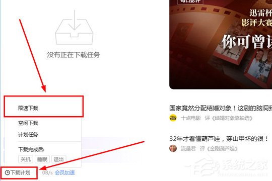 迅雷如何限速?限制下载速度的方法