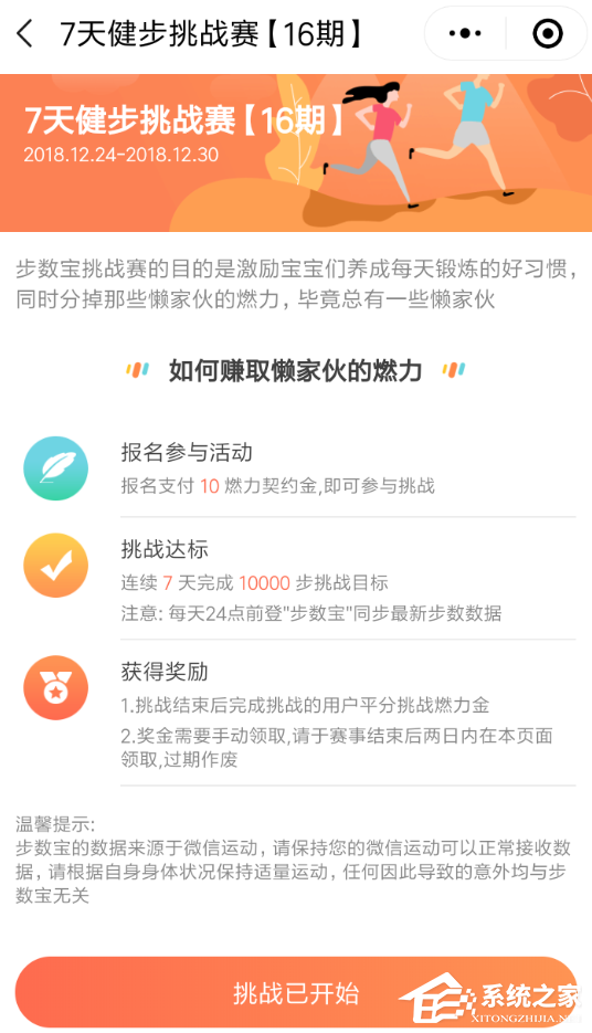 微信中怎么参加步数宝挑战赛?微信中参加步数宝挑战赛的方法