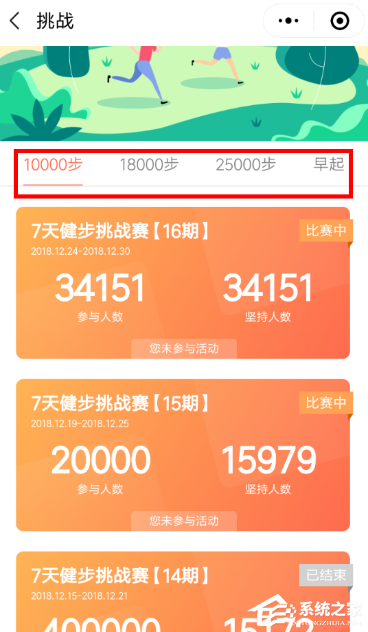 微信中怎么参加步数宝挑战赛?微信中参加步数宝挑战赛的方法