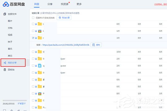 百度网盘如何看之前的链接?查看之前创建的链接方法