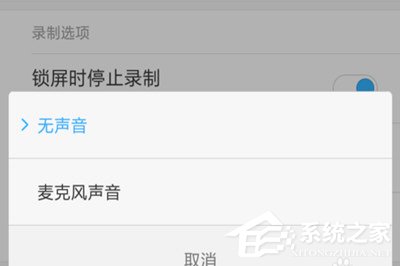 微信视频录屏没有声音怎么办?视频录出来没声音解决方法