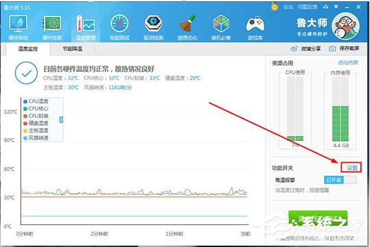 鲁大师总是高温报警怎么办?经常高温报警的解决方法