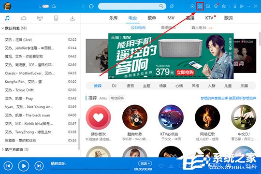 酷狗音乐收音机在哪里? 酷狗音乐收音机的打开方法