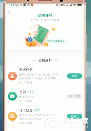 百度文库app中怎么获得下载劵?百度文库app中获得下载劵的方法