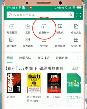 百度文库app中怎么获得下载劵?百度文库app中获得下载劵的方法