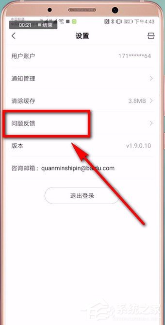 全民小视频的客服入口在哪里?找到联系客服入口的方法
