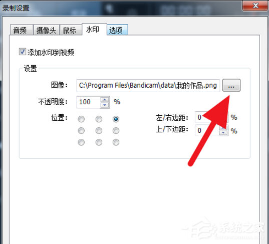 bandicam中怎么给视频添加水印?给视频添加水印的方法