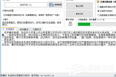 录音啦如何实现录音转文字? 录音啦实现录音转文字的方法