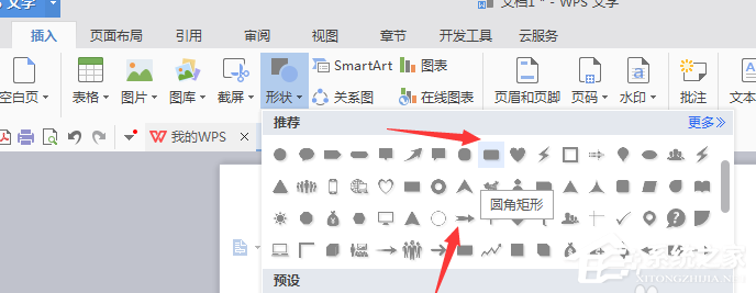 wps怎么绘制出立体流程图?wps绘制出立体流程图的方法