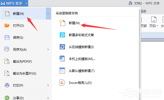 wps怎么绘制出立体流程图?wps绘制出立体流程图的方法