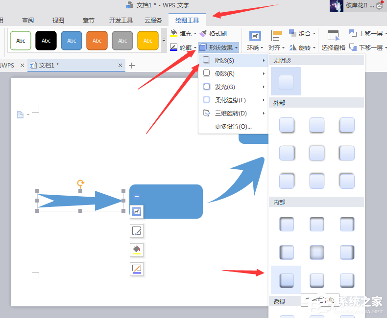 wps怎么绘制出立体流程图?wps绘制出立体流程图的方法