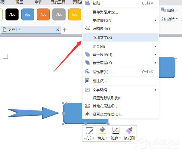 wps怎么绘制出立体流程图?wps绘制出立体流程图的方法
