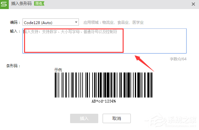 WPS怎么制作出条形码?WPS制作出条形码的方法