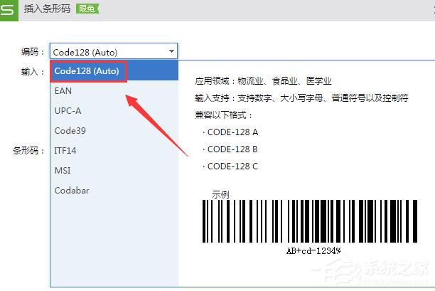 WPS怎么制作出条形码?WPS制作出条形码的方法