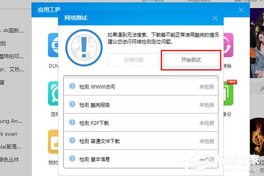 酷狗音乐怎么检测网络?酷狗音乐网络测试的方法