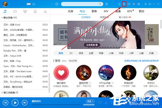 酷狗音乐怎么检测网络?酷狗音乐网络测试的方法