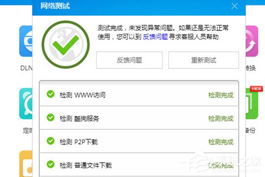 酷狗音乐怎么检测网络?酷狗音乐网络测试的方法