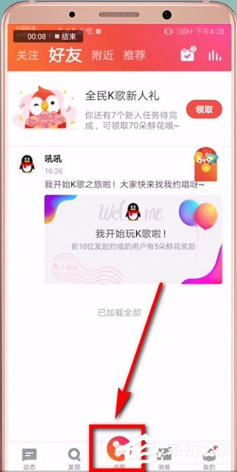 全民k歌APP中如何找到单曲日榜?找到单曲日榜的方法