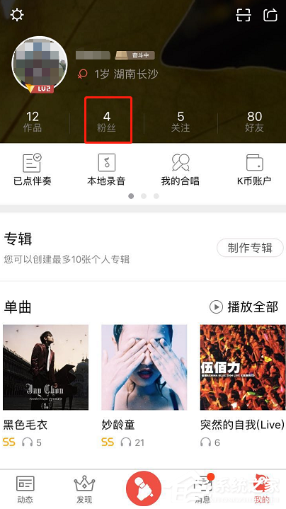 在全民K歌app中怎么彻底清理死粉?彻底清理死粉的方法