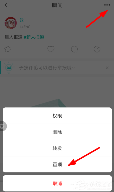 soul中怎么将瞬间动态置顶?soul中将瞬间动态置顶的方法