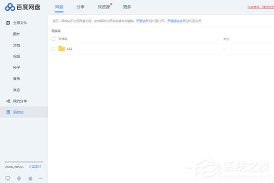 百度网盘怎么找回删除的文件?找回误删文件的方法