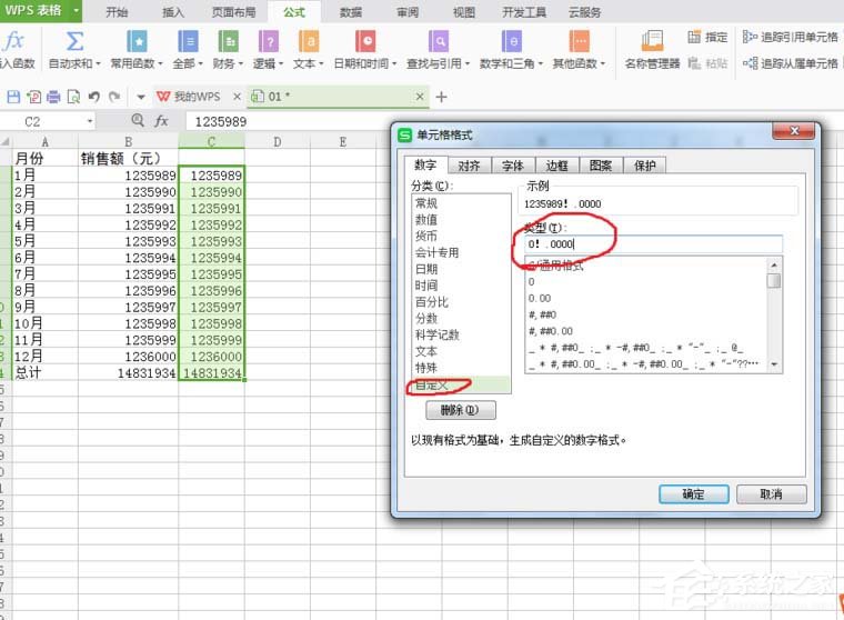 WPS表格中数据单位怎么设置为万?WPS表格中数据单位设置为万的方法