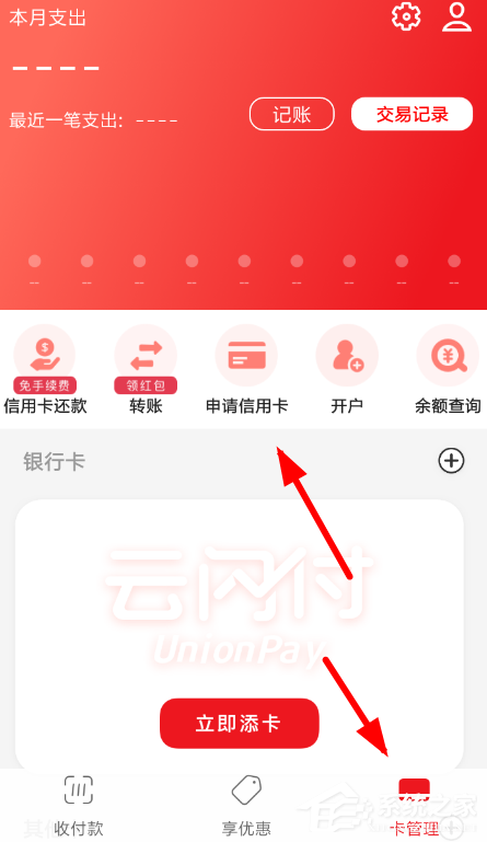 云闪付中怎么申请信用卡?云闪付中申请信用卡的方法