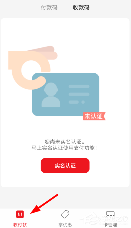 云闪付中怎么申请商家收款码?云闪付中申请商家收款码的方法