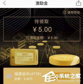 云闪付中怎么使用激励金?云闪付中使用激励金的方法