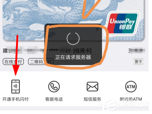 云闪付中怎么将手机闪付打开?云闪付中将手机闪付打开的方法