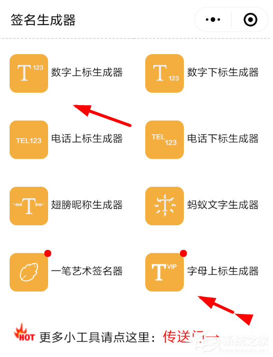 微信中如何使用上标生成器?微信中使用上标生成器的方法