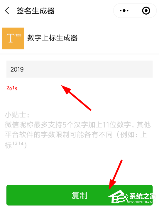 微信中如何使用上标生成器?微信中使用上标生成器的方法