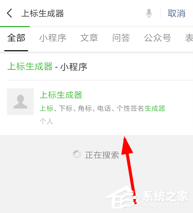 微信中如何使用上标生成器?微信中使用上标生成器的方法