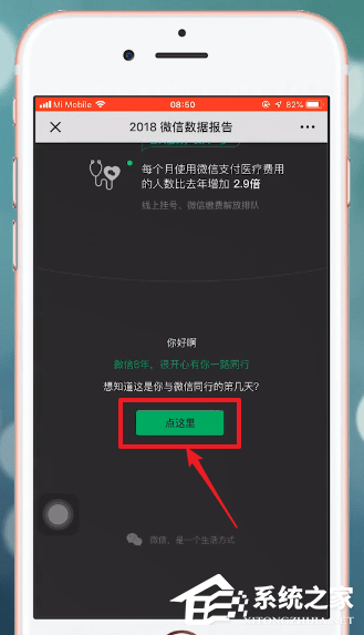 微信中怎么查看天数?微信中查看天数的方法