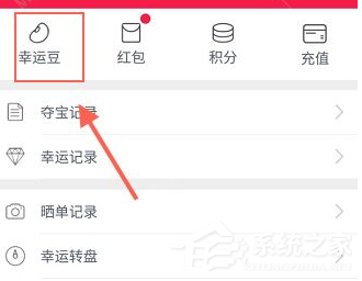 幸运夺宝中怎么参加夺宝?幸运夺宝中参加夺宝的方法