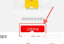 幸运夺宝中怎么参加夺宝?幸运夺宝中参加夺宝的方法