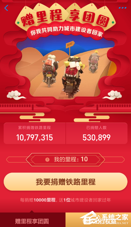 支付宝中怎么捐赠铁路里程享团圆红包?支付宝中捐赠铁路里程享团圆红包的方法