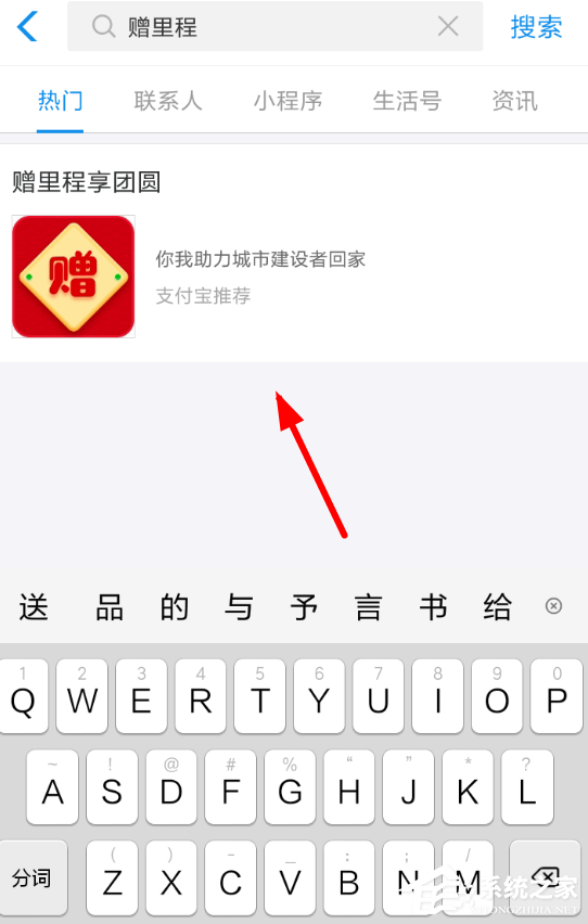 支付宝中怎么捐赠铁路里程享团圆红包?支付宝中捐赠铁路里程享团圆红包的方法