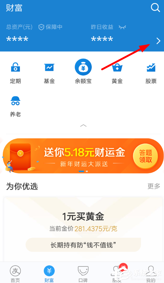 支付宝中怎么找到理财月报?支付宝中找到理财月报的方法