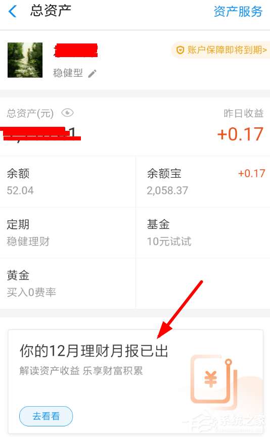 支付宝中怎么找到理财月报?支付宝中找到理财月报的方法
