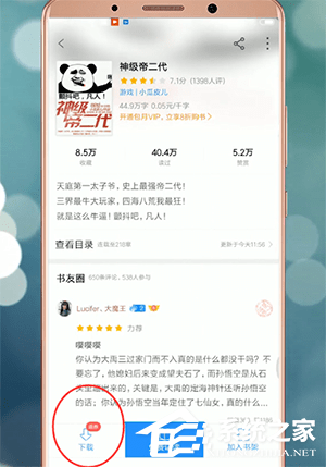 qq阅读中怎么下载小说?qq阅读中下载小说的方法