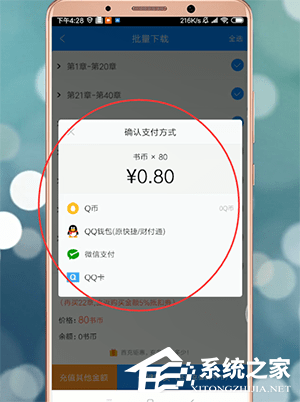 qq阅读中怎么下载小说?qq阅读中下载小说的方法